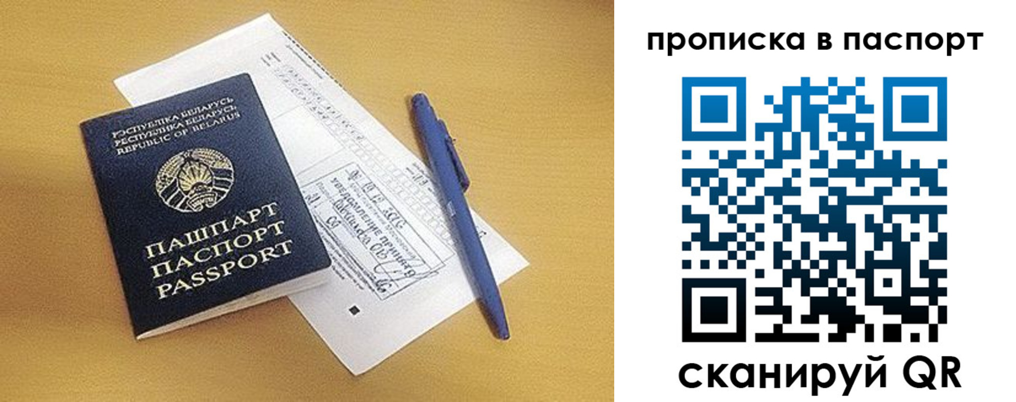 прописка паспорт в Дегтярске