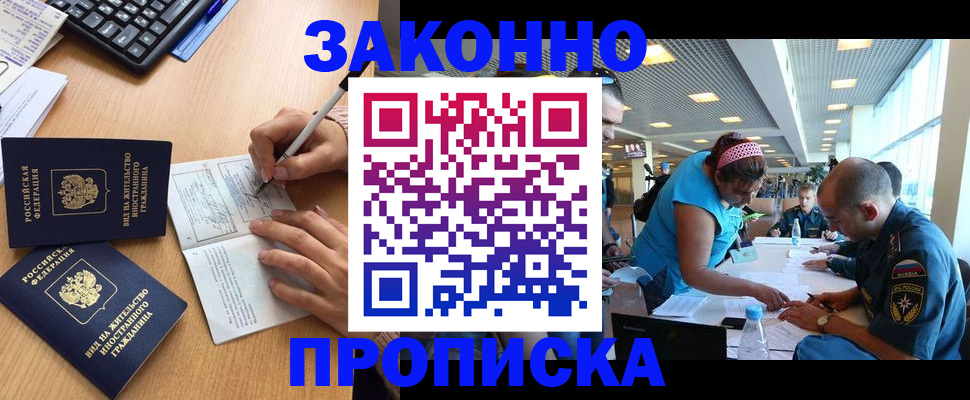 купить прописку в Дегтярске