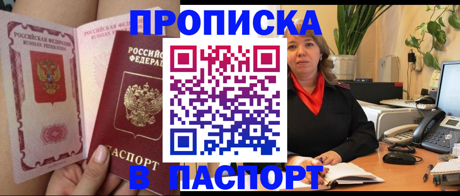 прописка поиск в Дегтярске